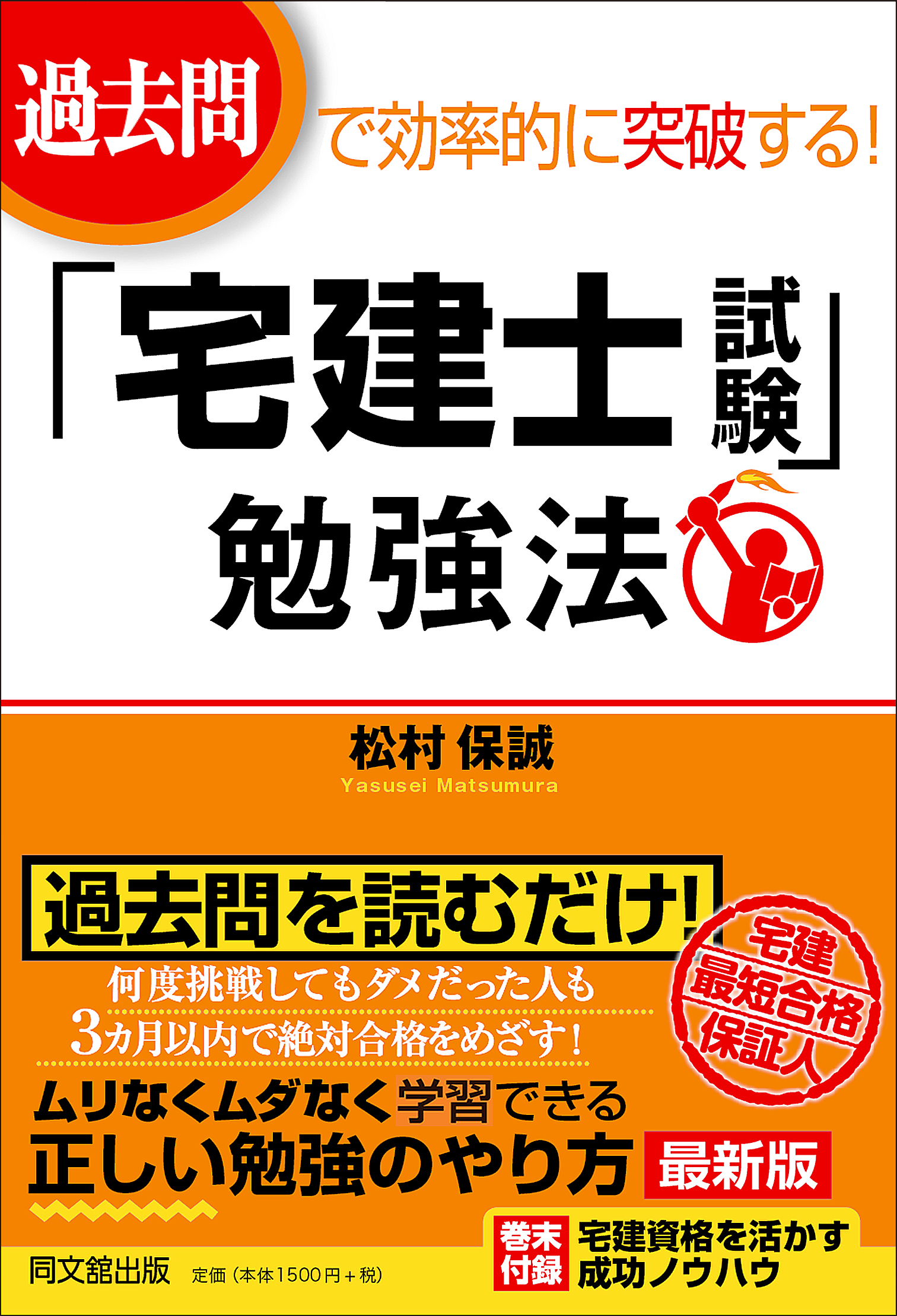 過去問で効率的に突破する！「宅建士試験」勉強法