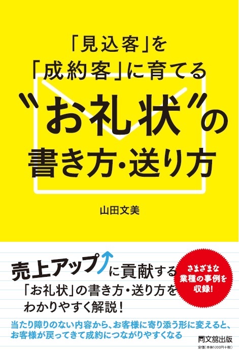 ”お礼状”の書き方・送り方