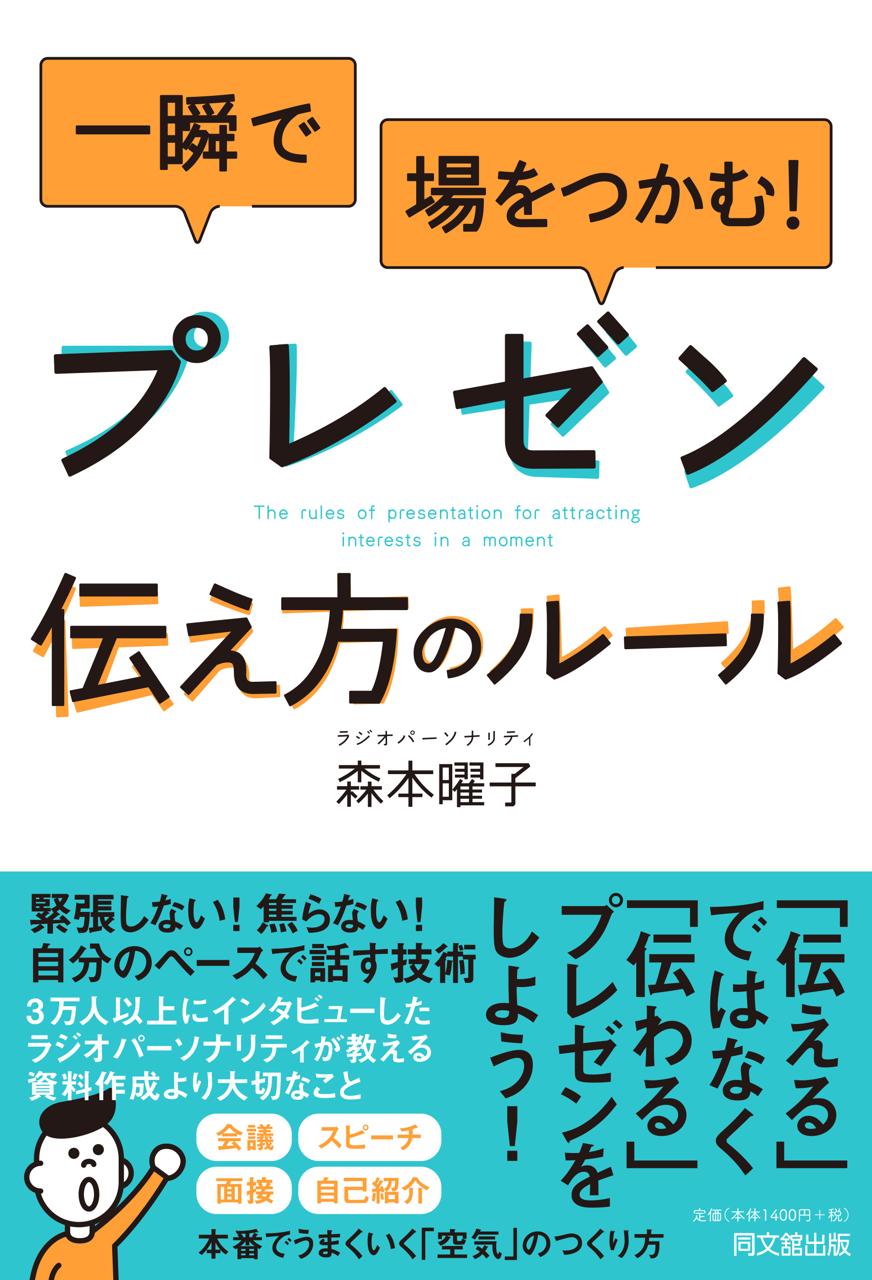 一瞬で場をつかむ！　プレゼン  伝え方のルール