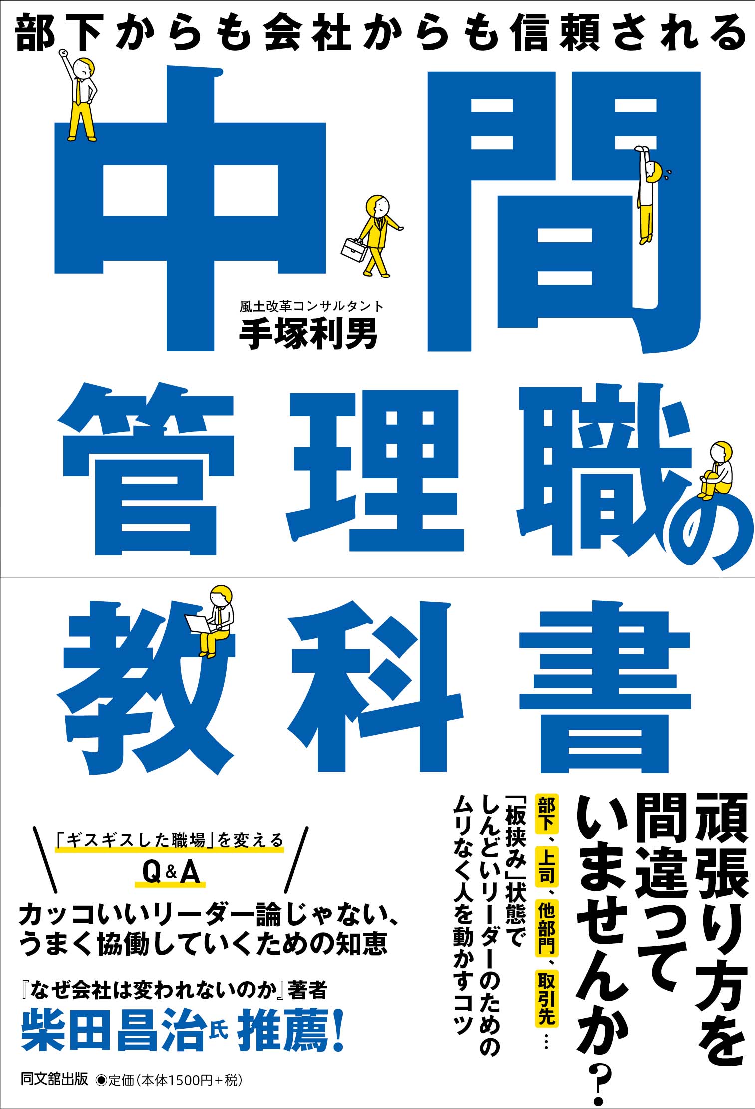中間管理職の教科書