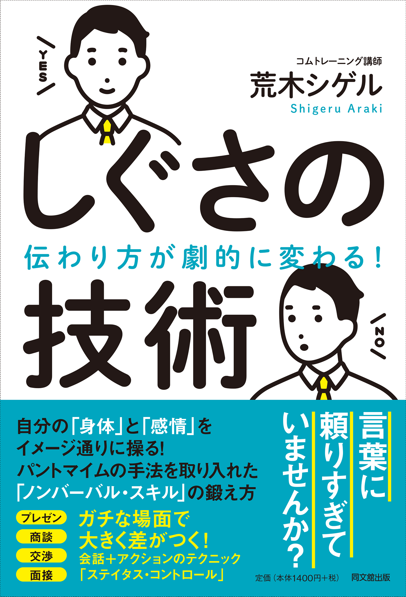 しぐさの技術