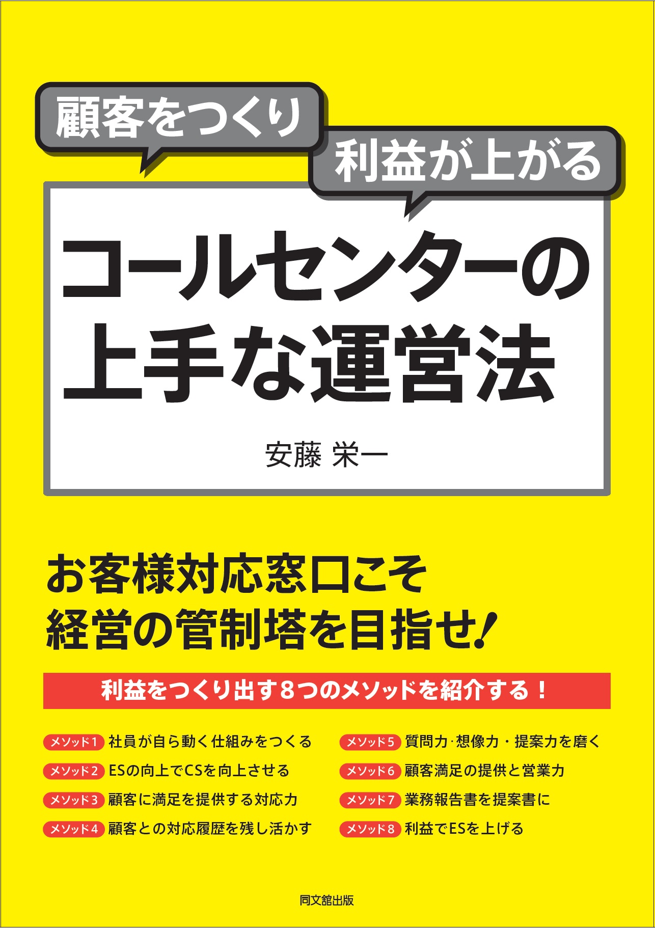 コールセンターの上手な運営法