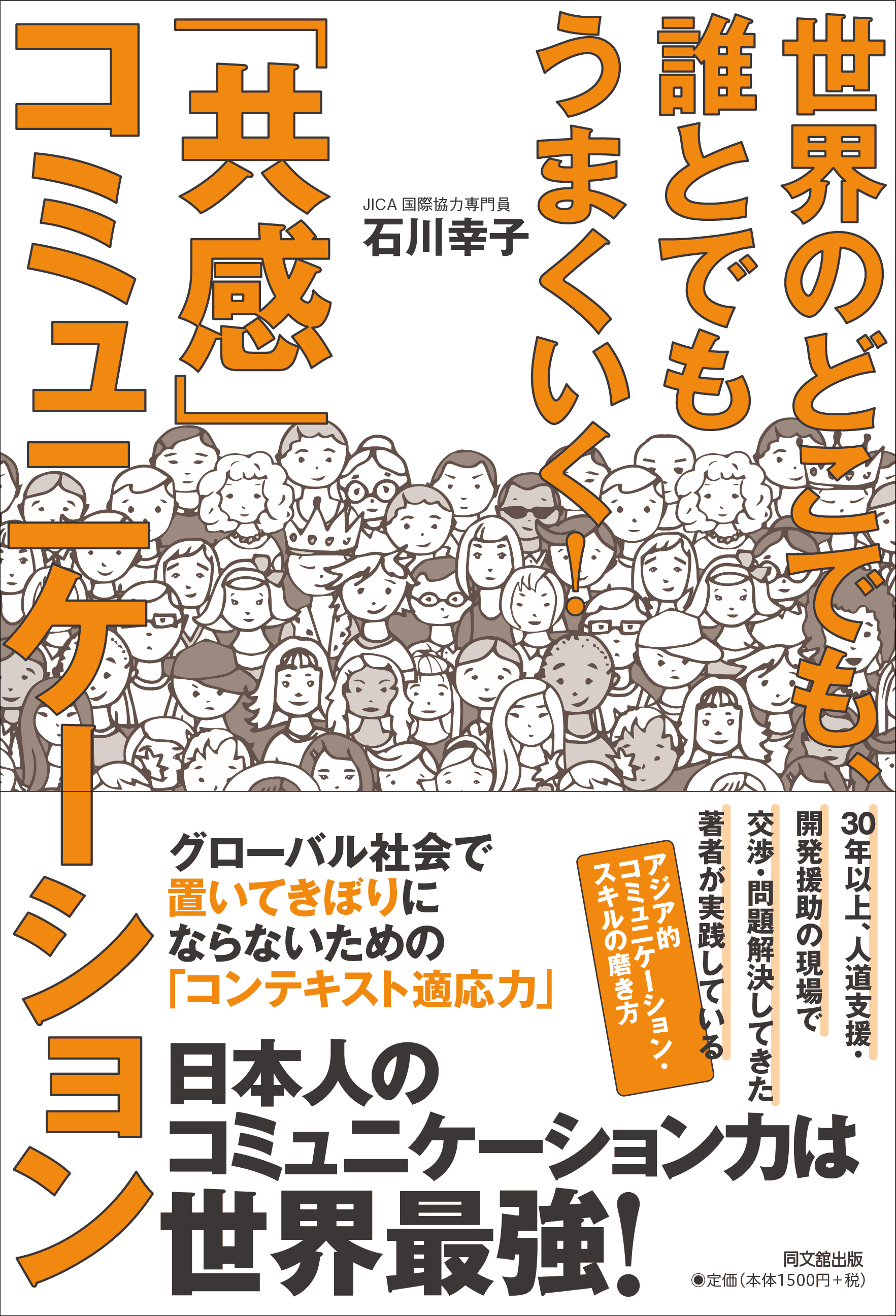 「共感」コミュニケーション