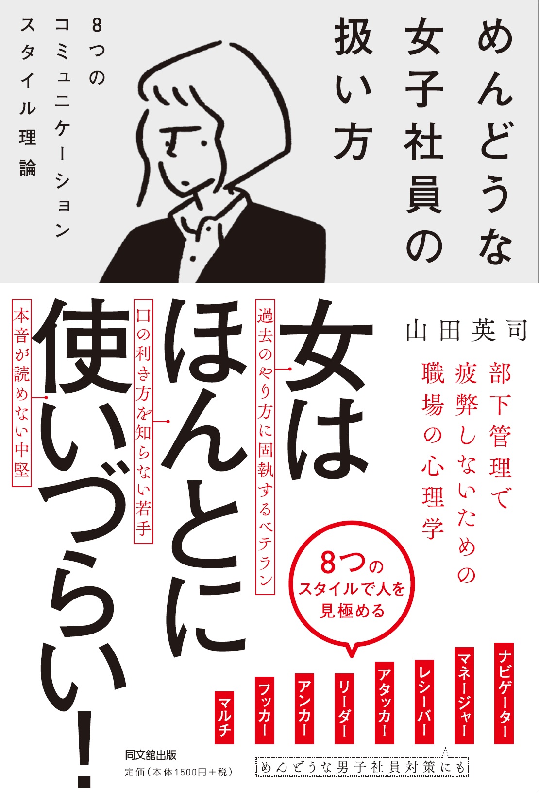 めんどうな女子社員の扱い方