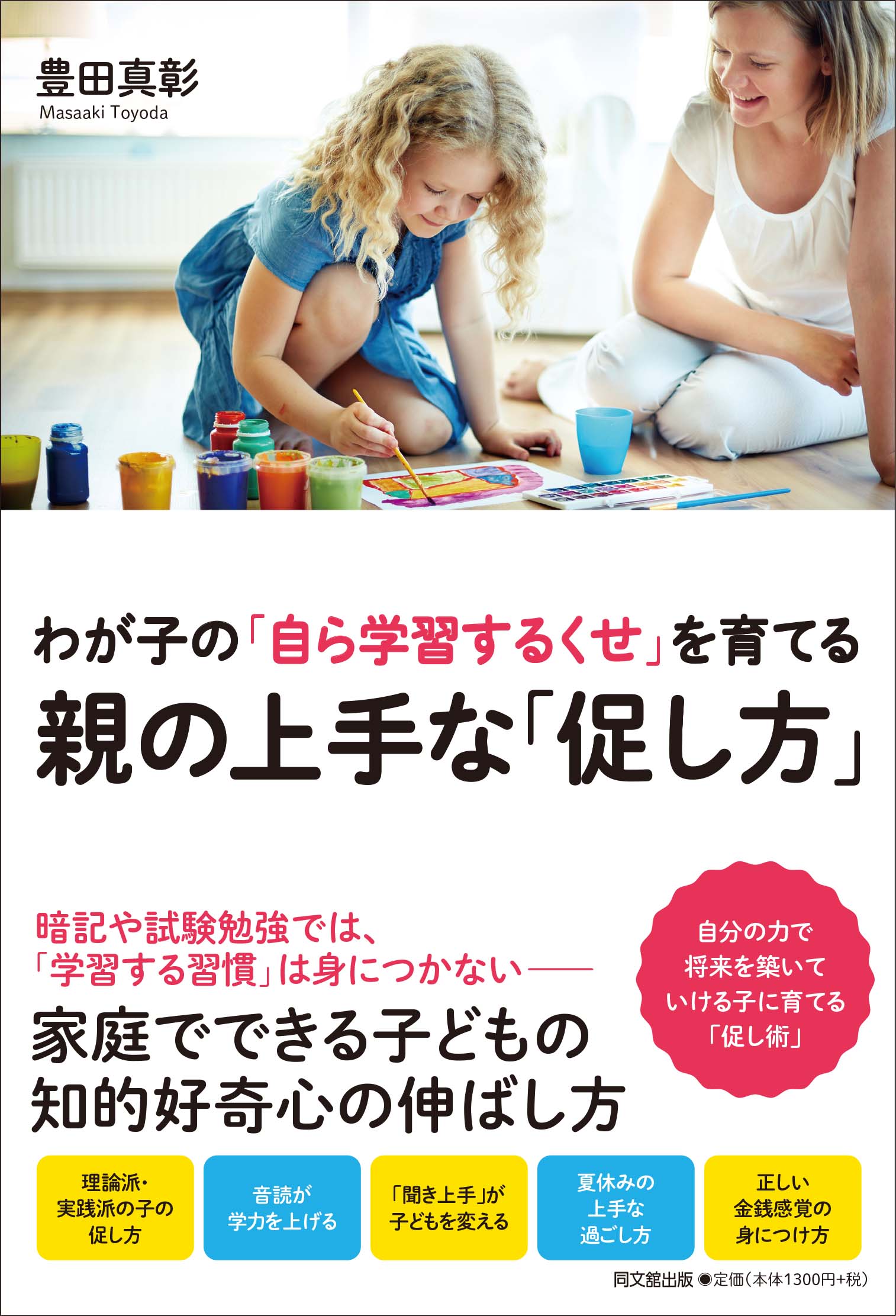 親の上手な「促し方」