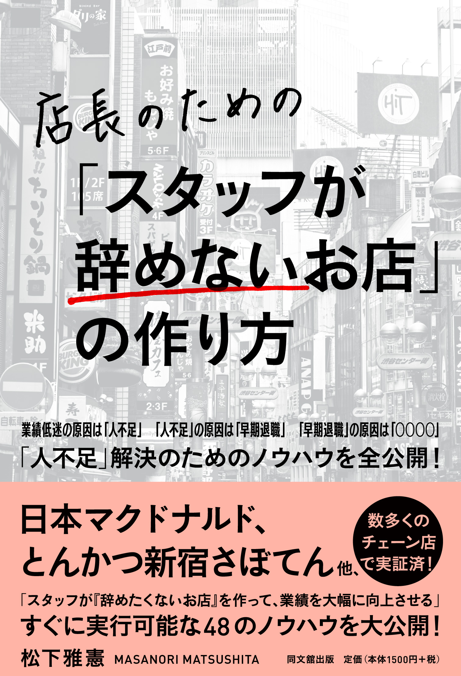 店長のための「スタッフが辞めないお店」の作り方