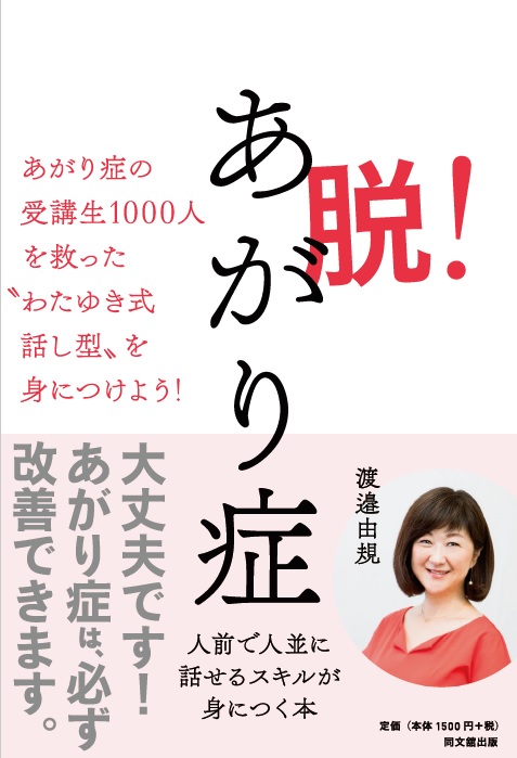 脱！ あがり症