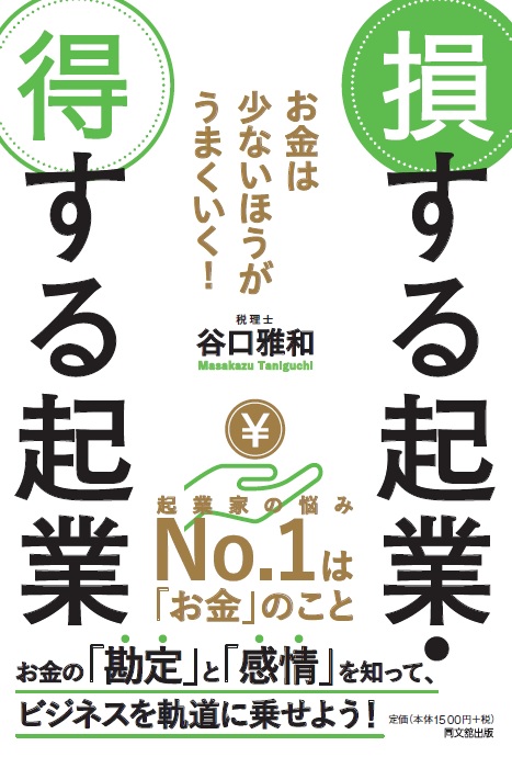 損する起業・得する起業