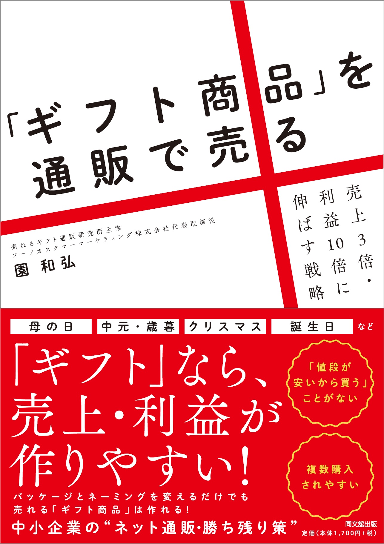 ｢ギフト商品｣を通販で売る