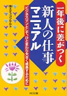 新人の仕事マニュアル