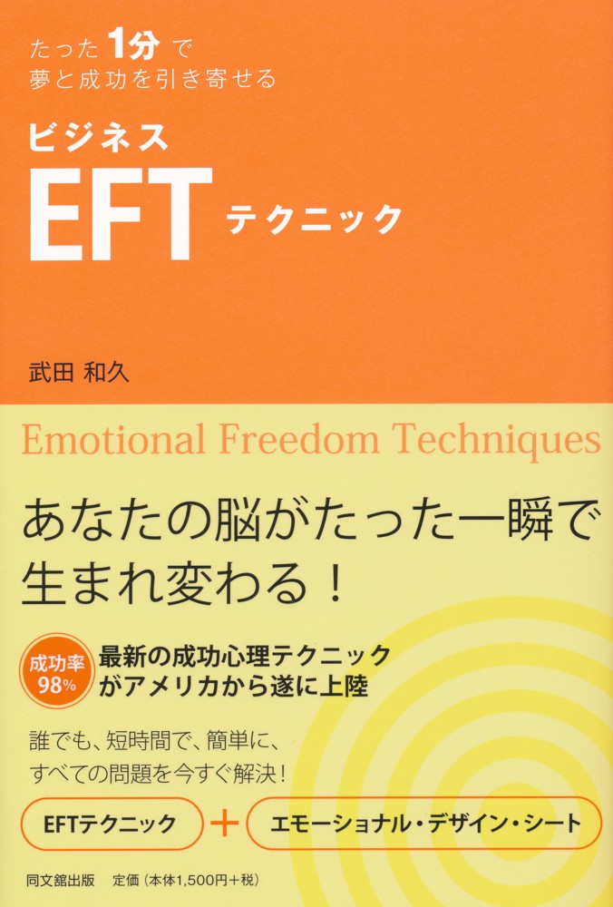 ビジネスＥＦＴテクニック