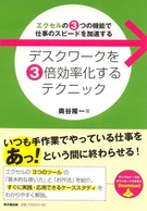 デスクワークを３倍効率化するテクニック