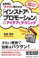 「インストア・プロモーション」のアイデアとテクニック
