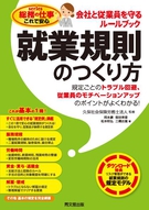 就業規則のつくり方