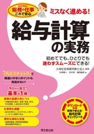 給与計算の実務