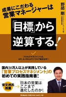 「目標」から逆算する!