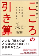 禅から学ぶ　こころの引き算