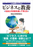 ビジネスと教養