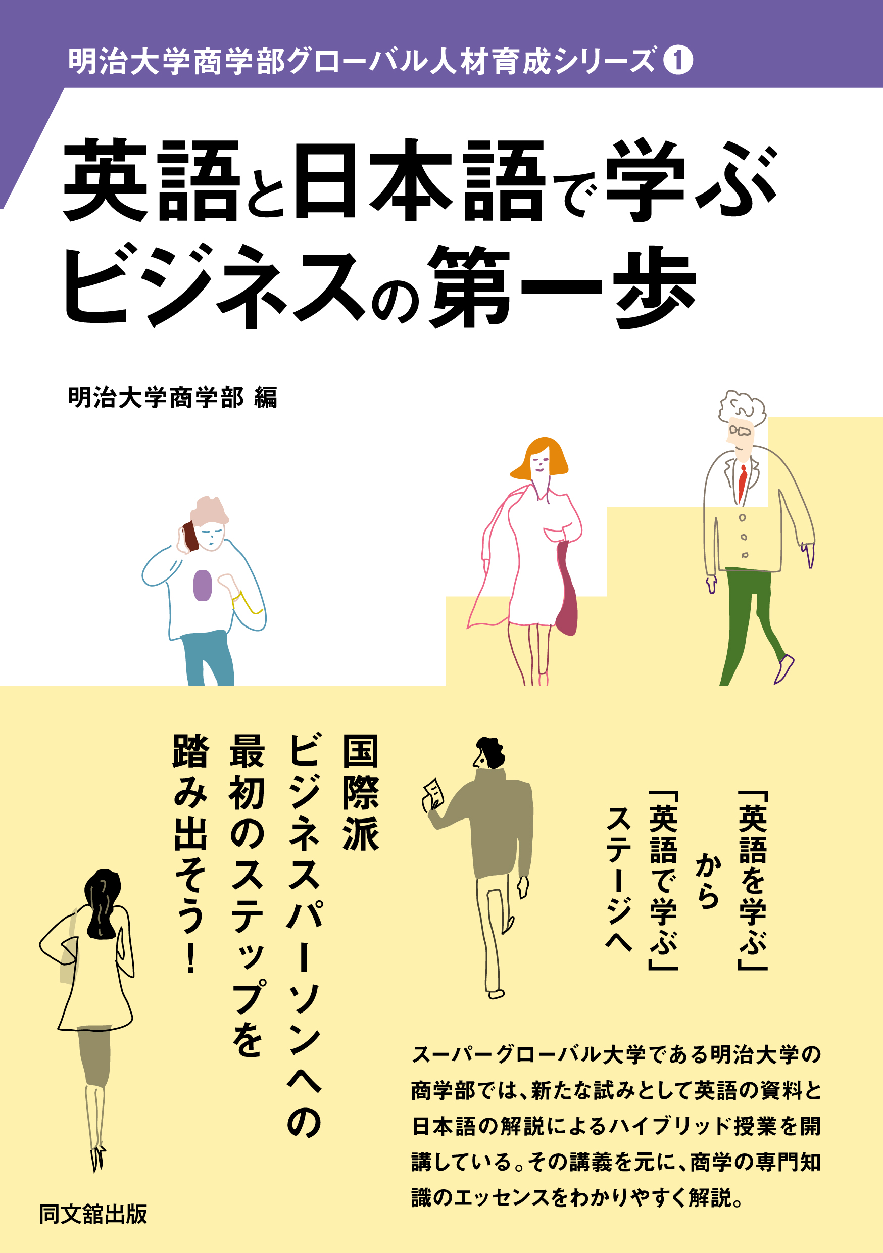 英語と日本語で学ぶビジネスの第一歩