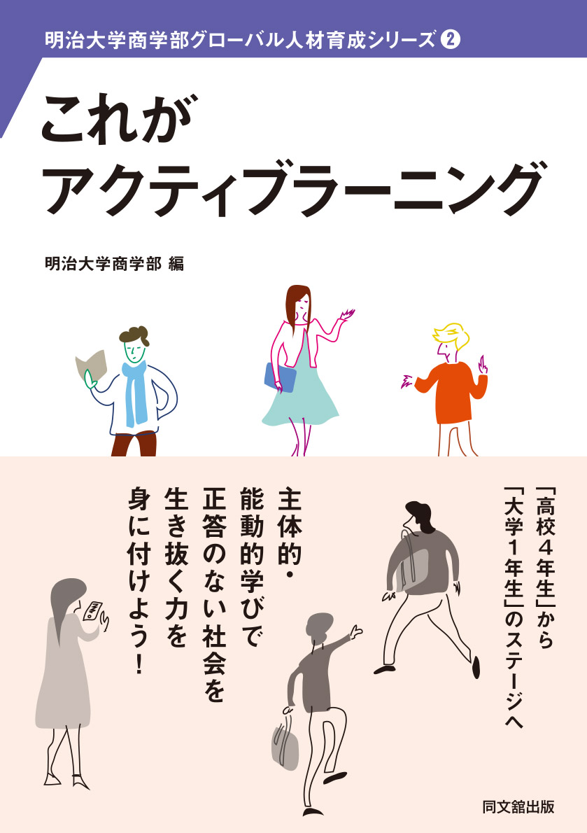 これがアクティブラーニング