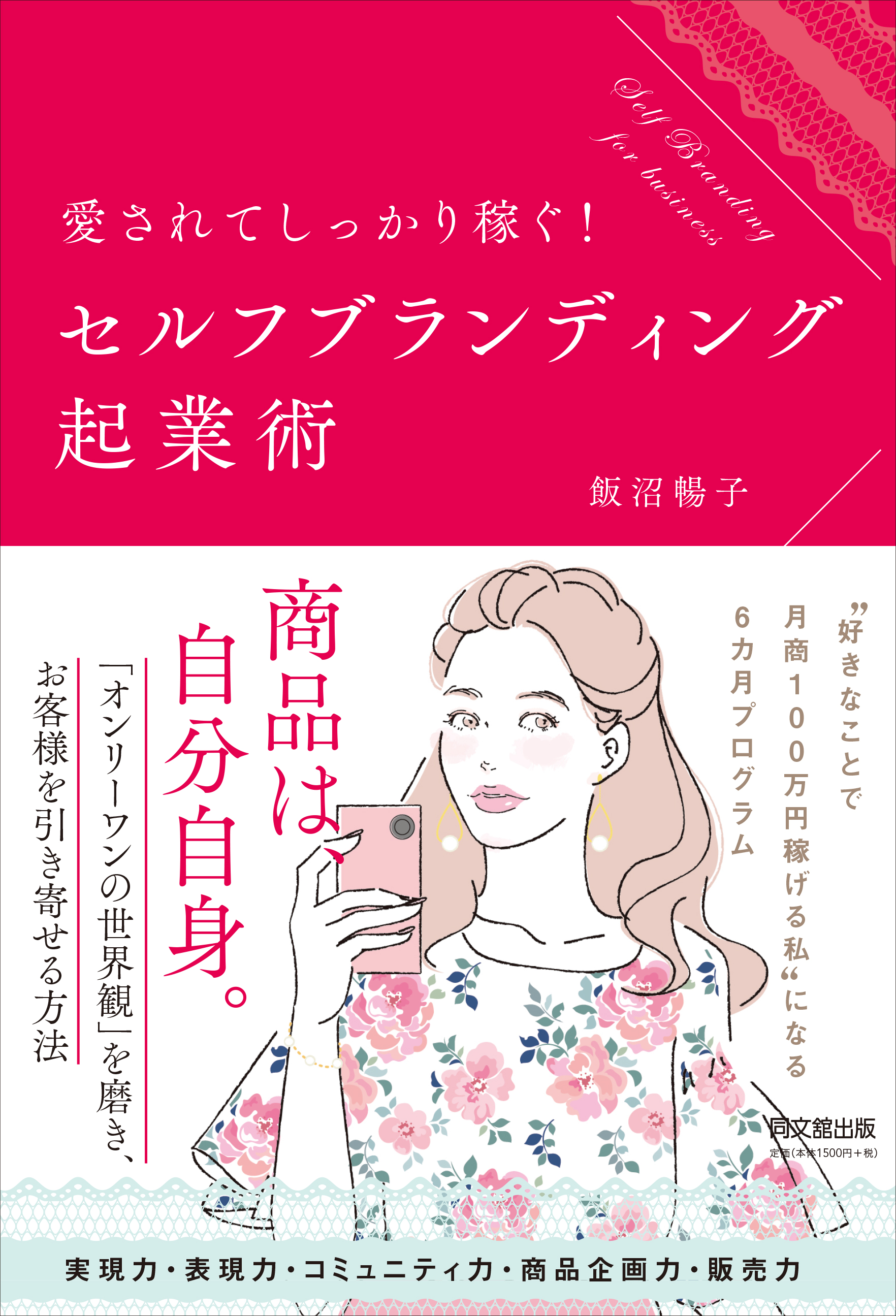 セルフブランディング起業術