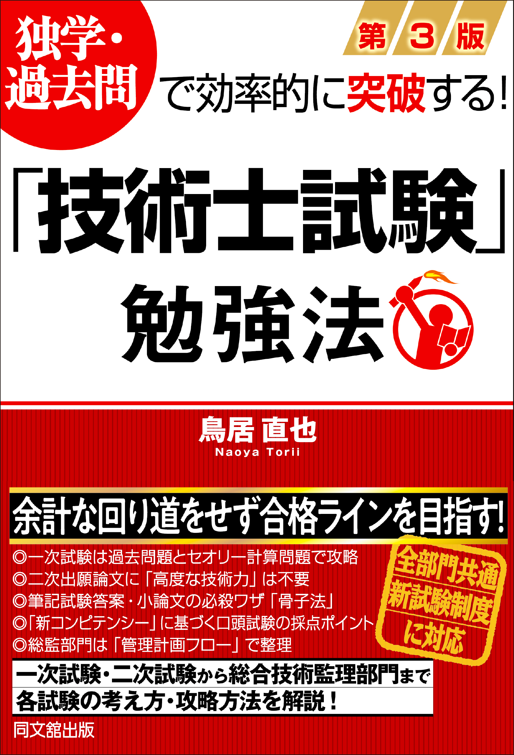第３版「技術士試験」勉強法　
