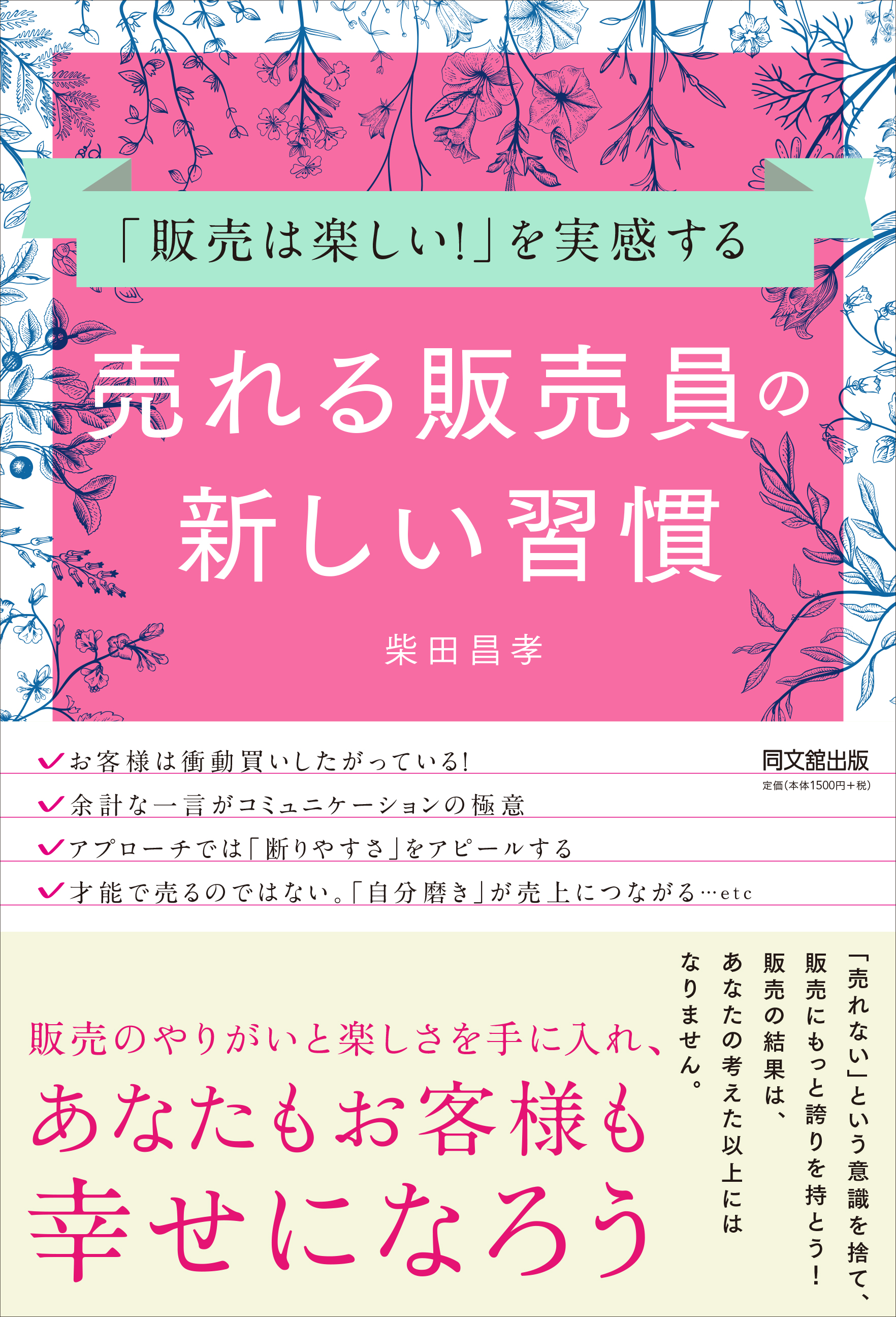 売れる販売員の新しい習慣