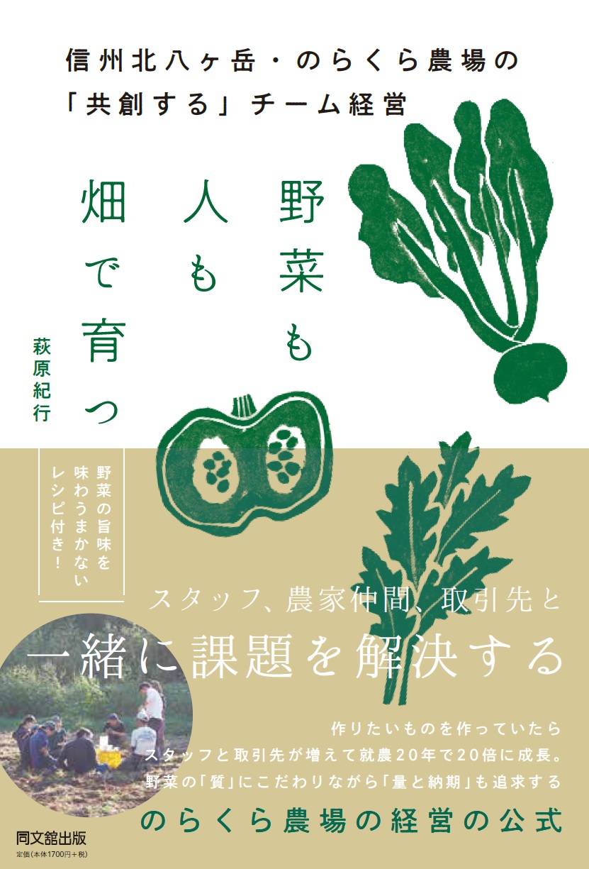 野菜も人も畑で育つ