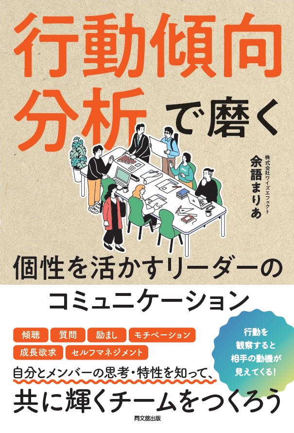 個性を活かすリーダーのコミュニケーション