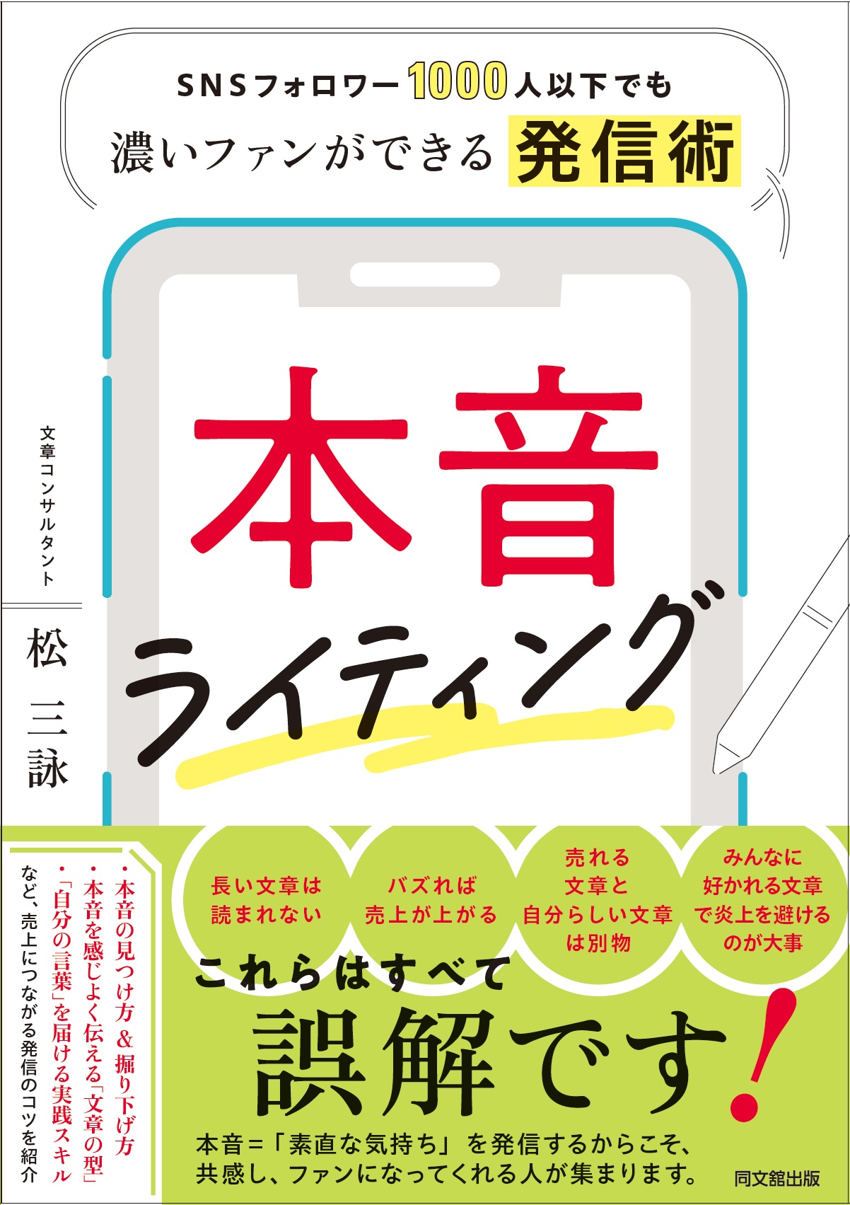 本音ライティング
