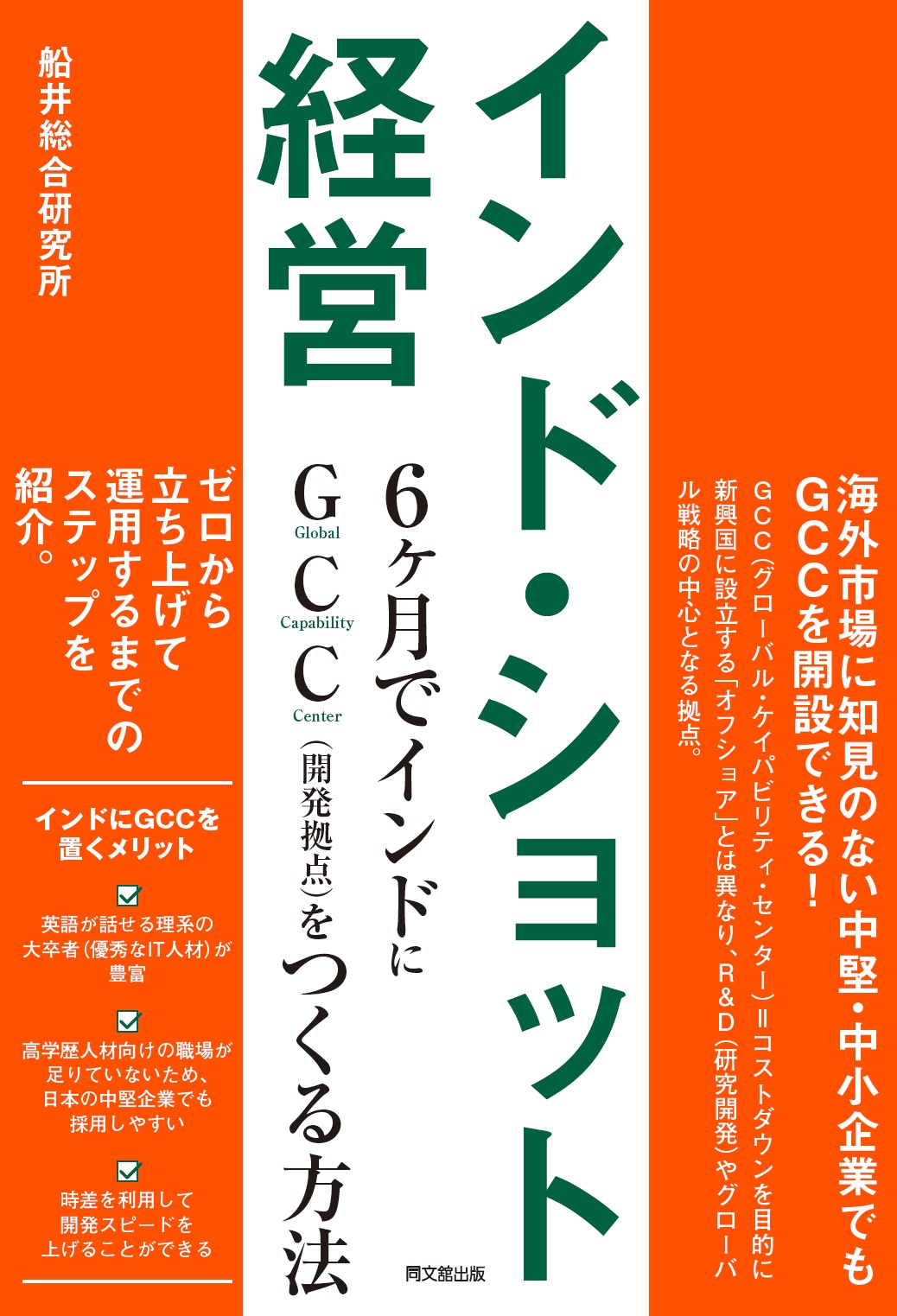 インド・ショット経営