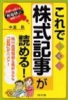これで株式記事が読める！