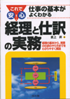 経理と仕訳の実務