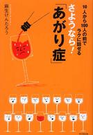 さようなら！「あがり症」