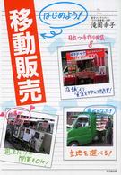 はじめよう！移動販売