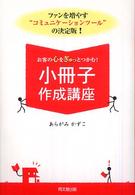 小冊子作成講座