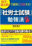 「社労士試験」勉強法