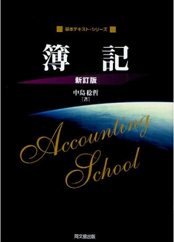 簿記(新訂版)