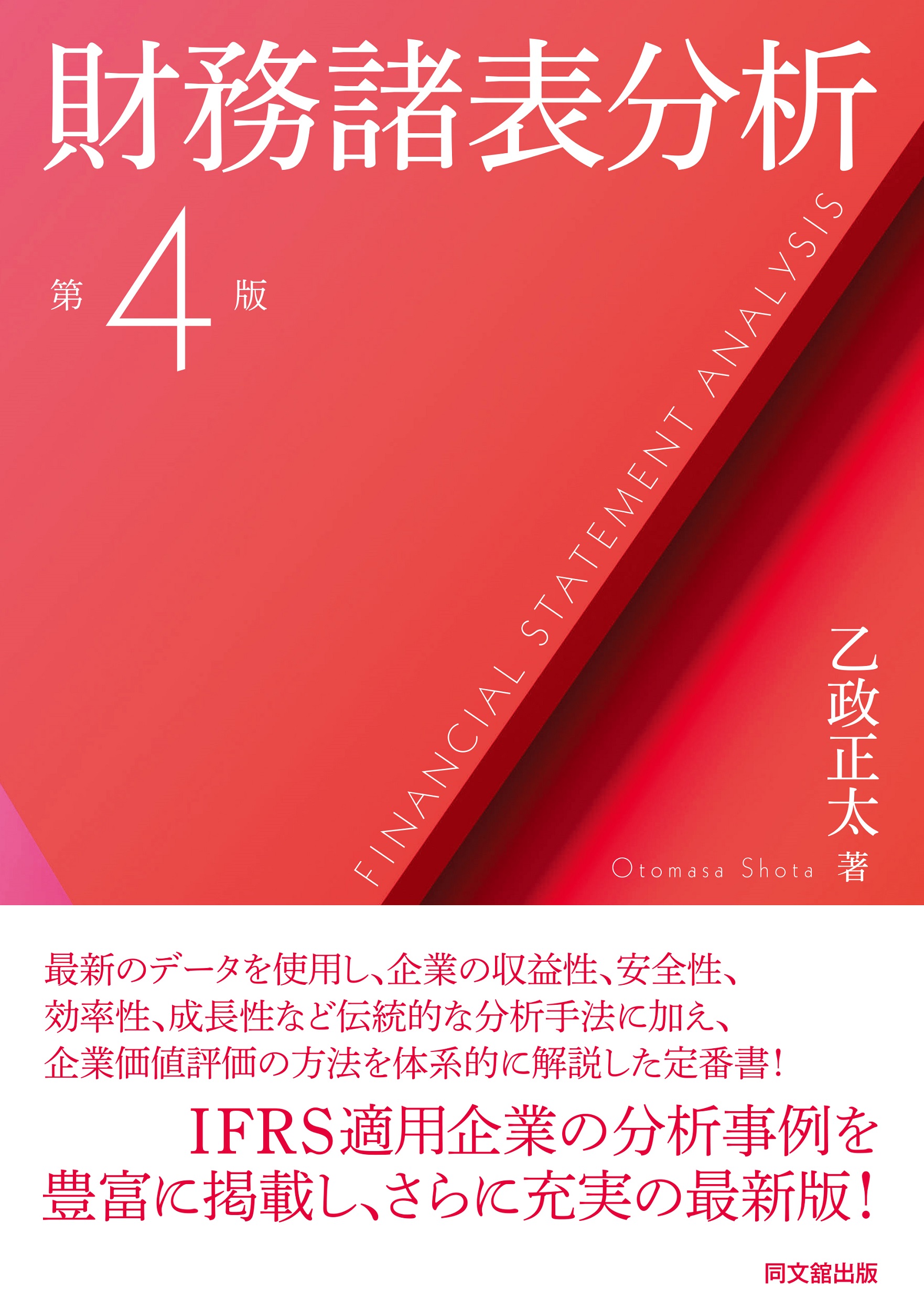 財務諸表分析（第4版）