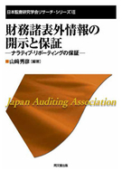 財務諸表外情報の開示と保証