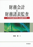 財務会計と財務諸表監査