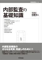 内部監査の基礎知識