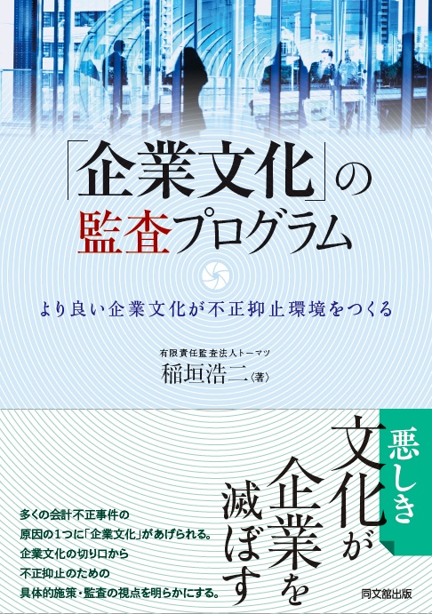 「企業文化」の監査プログラム
