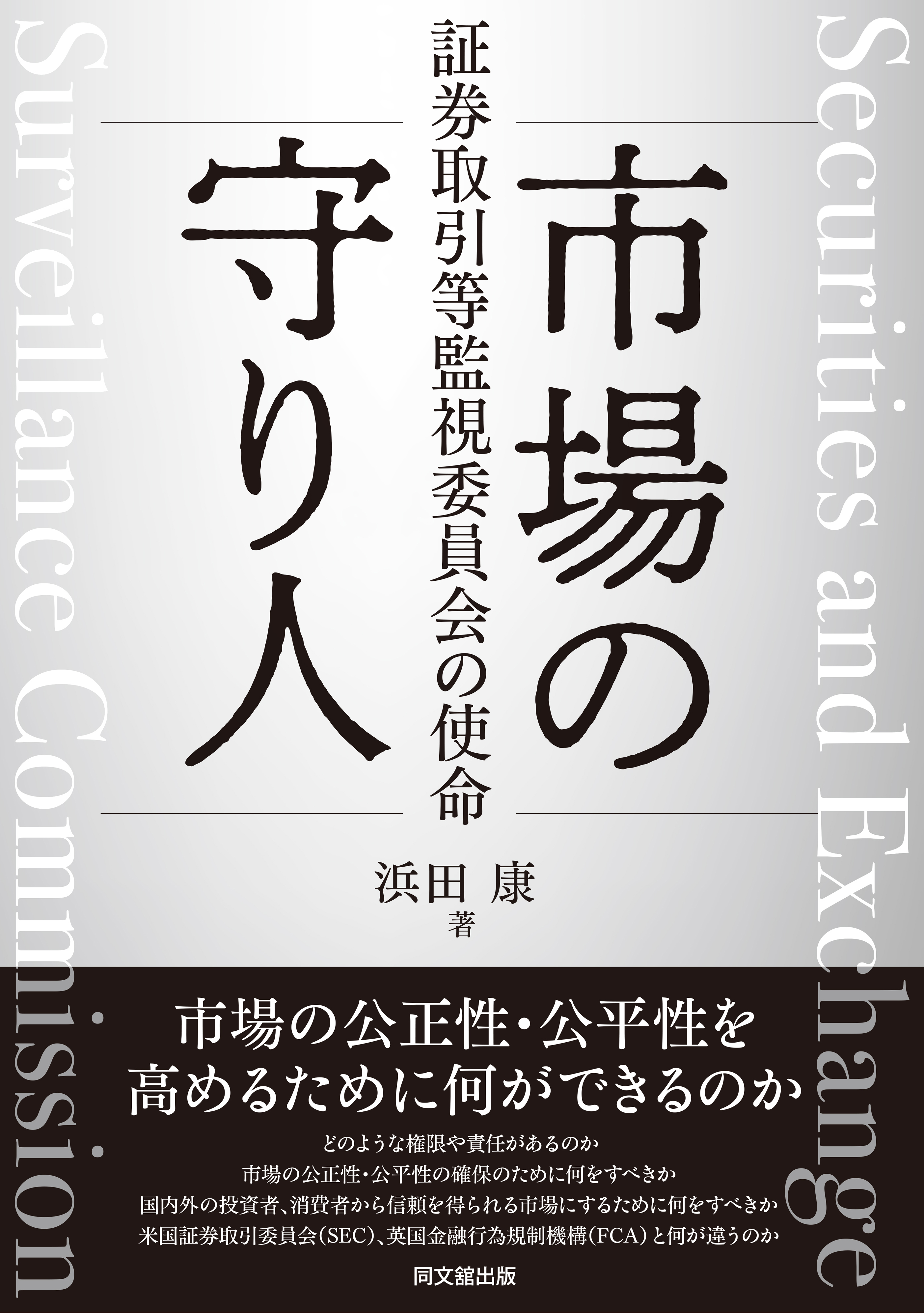 市場の守り人