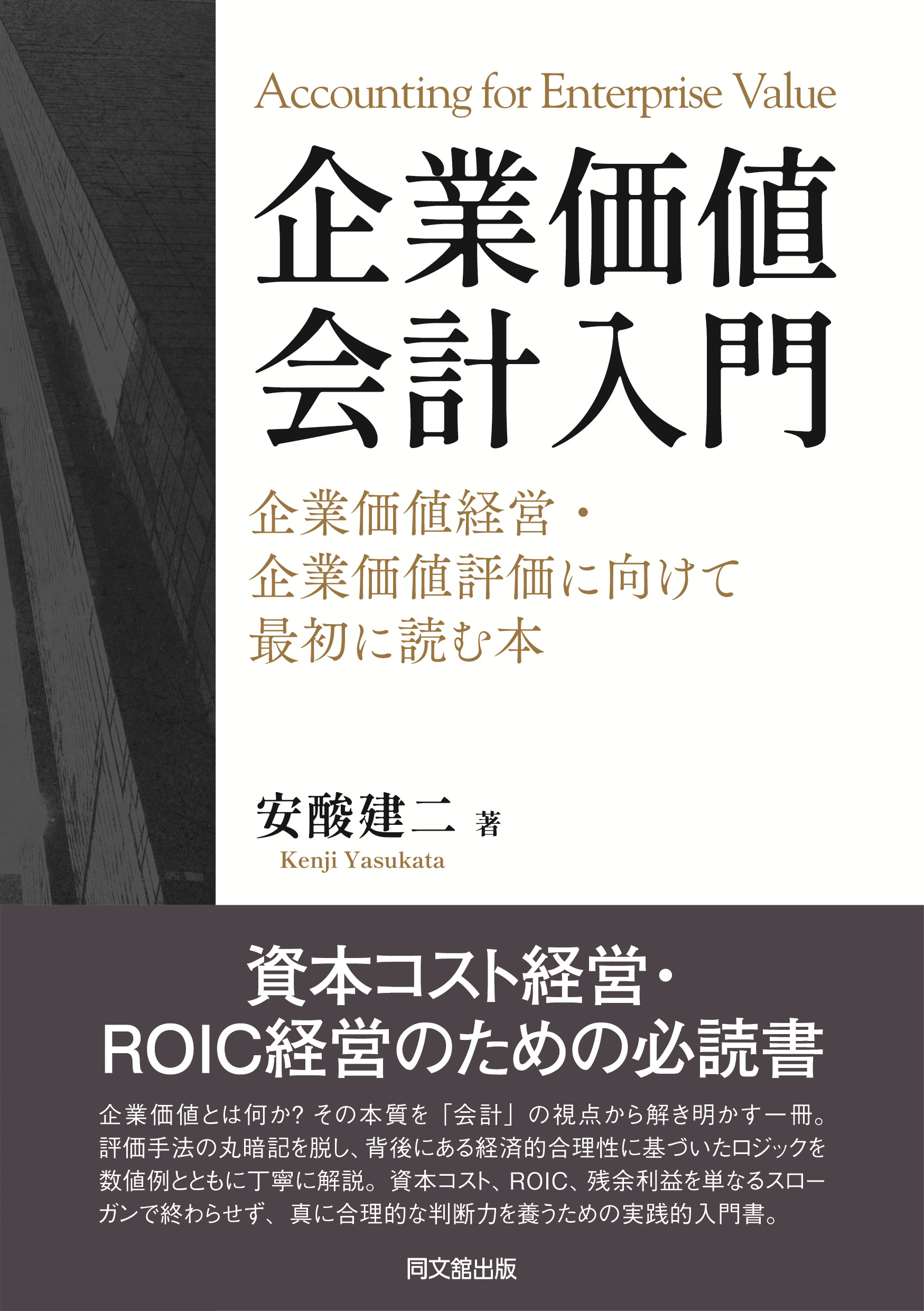 企業価値会計入門