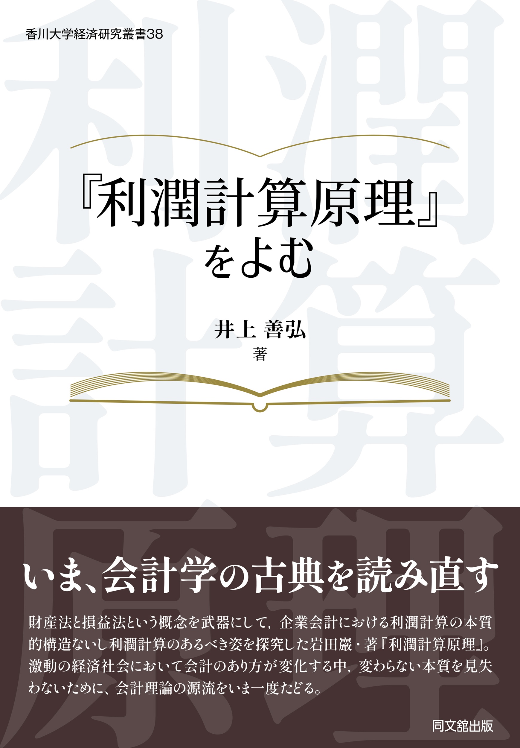『利潤計算原理』をよむ