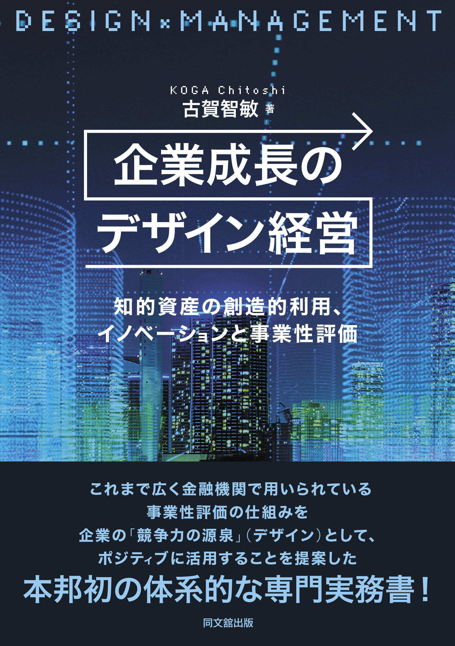企業成長のデザイン経営