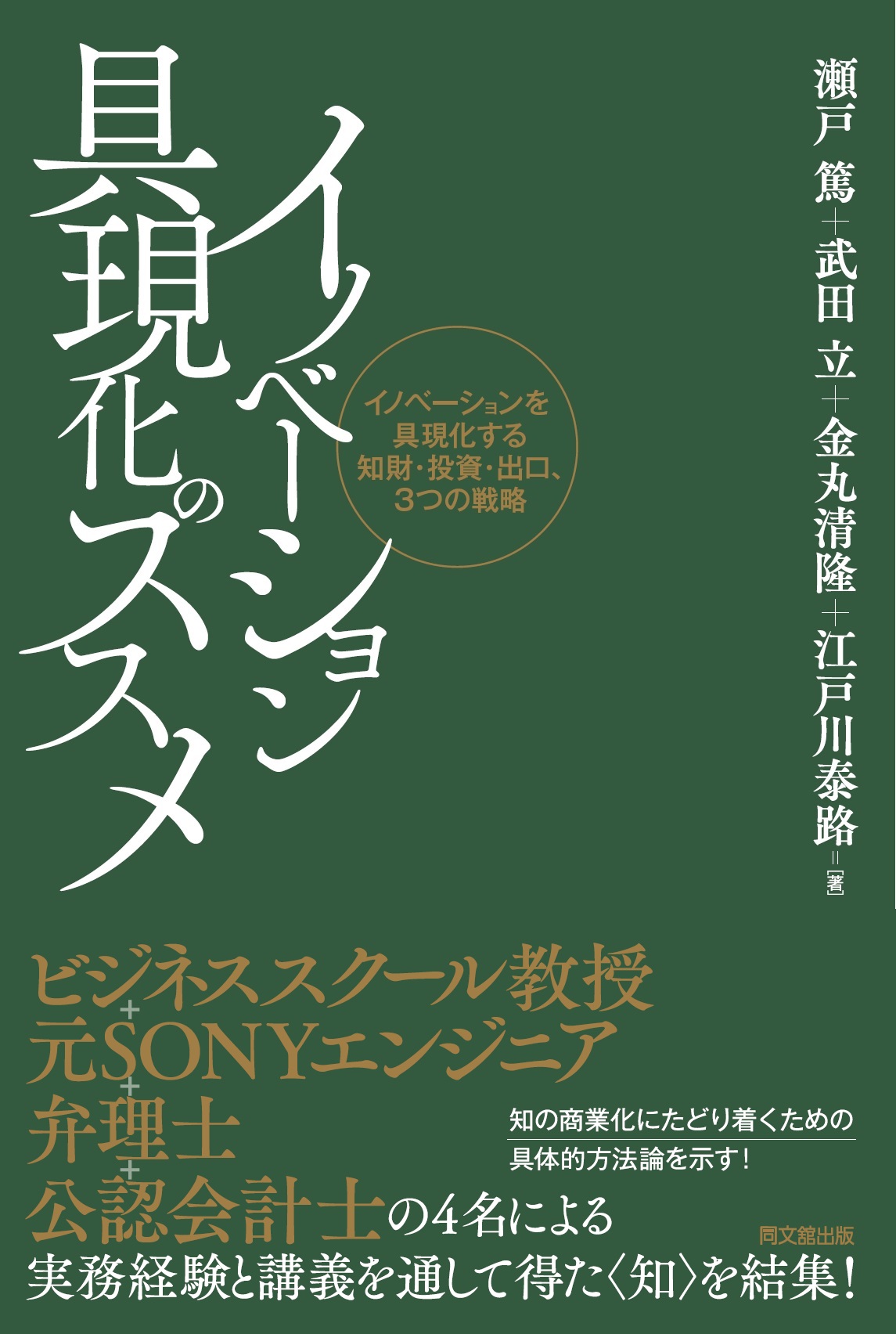 イノベーション具現化のススメ