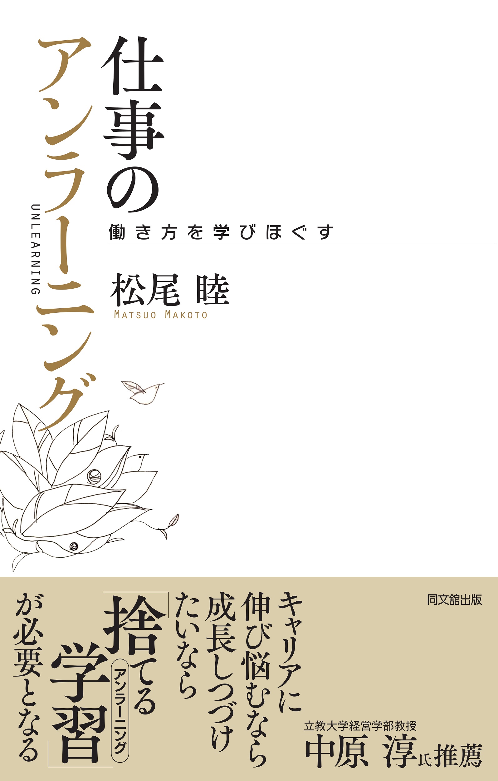 仕事のアンラーニング
