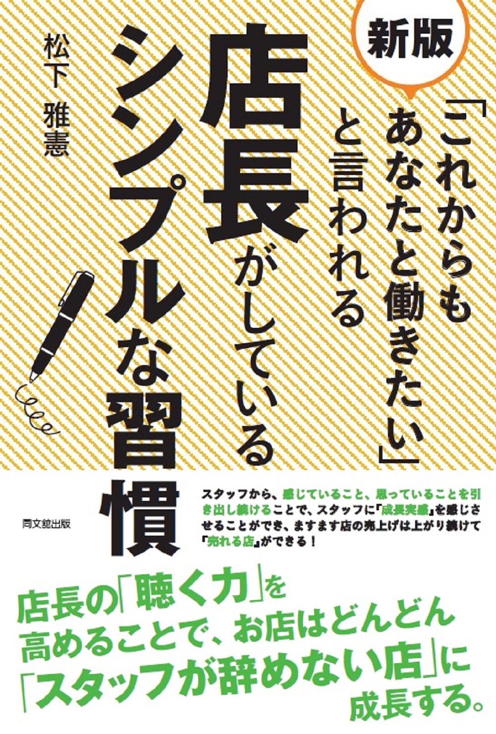 店長がしているシンプルな習慣